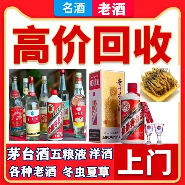 浑南八十年茅台酒回收上门哪里回收(附近上门回收茅台酒）